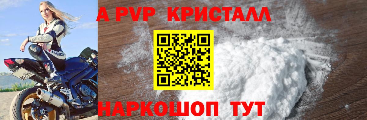Alfa_PVP Crystall Югорск