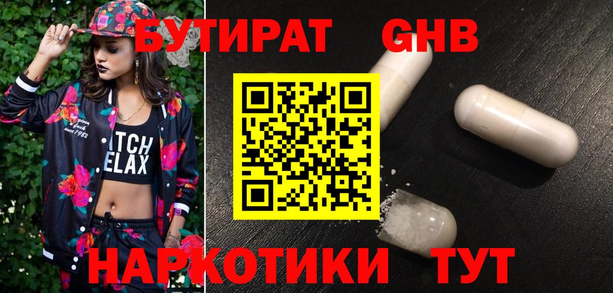 БУТИРАТ жидкий экстази  Вход с VPN  Югорск 