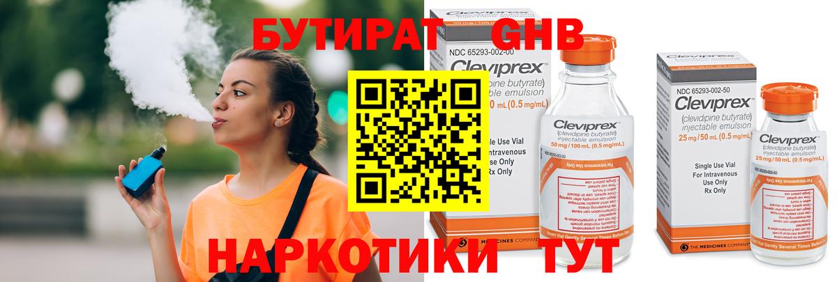 Бутират 99% Югорск