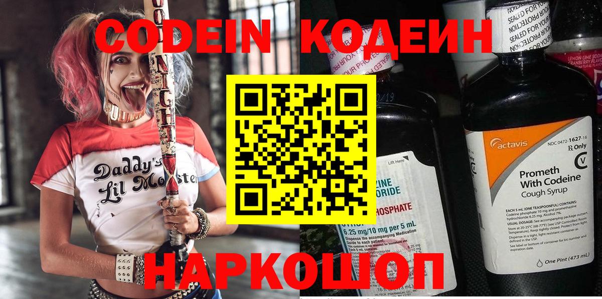 Югорск  Кодеин напиток Lean (лин)  Кодеин Purple Drank  Вход с VPN 