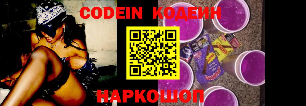 Кодеиновый сироп Lean Purple Drank Югорск