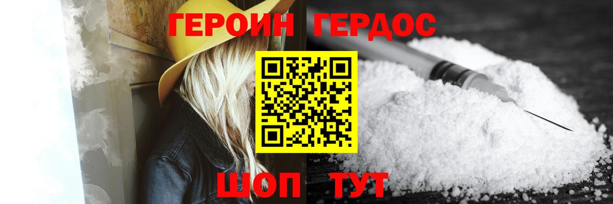 ГЕРОИН белый Югорск