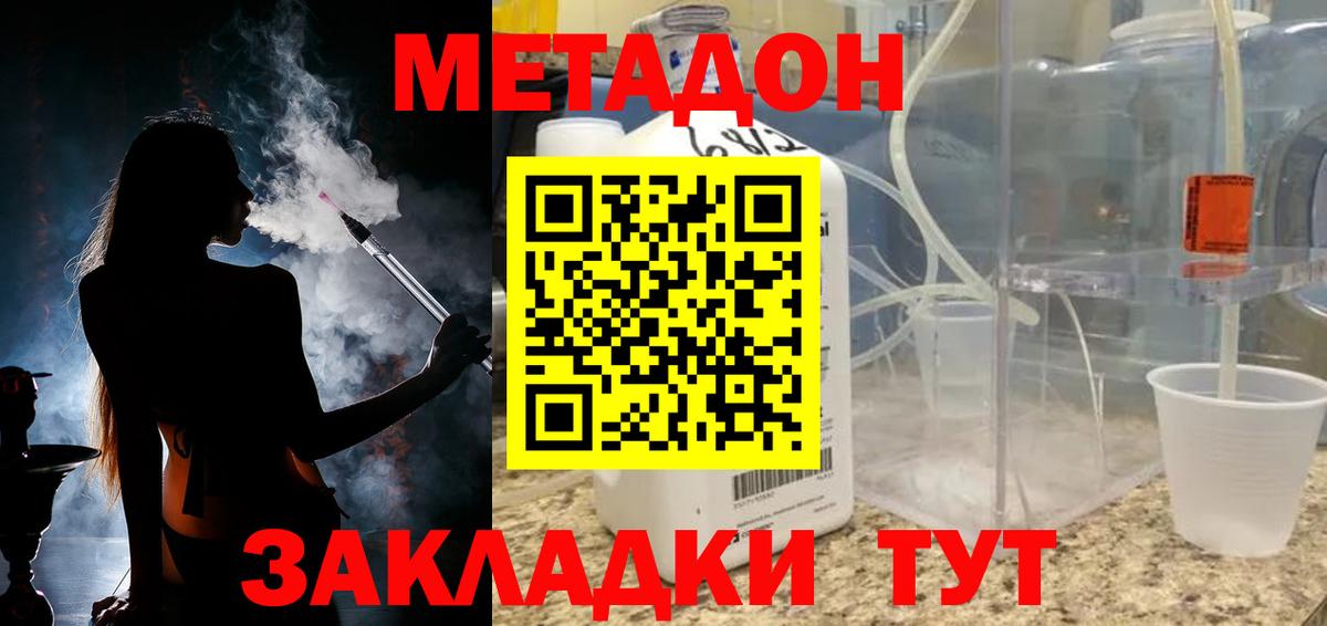 Метадон кристалл Югорск