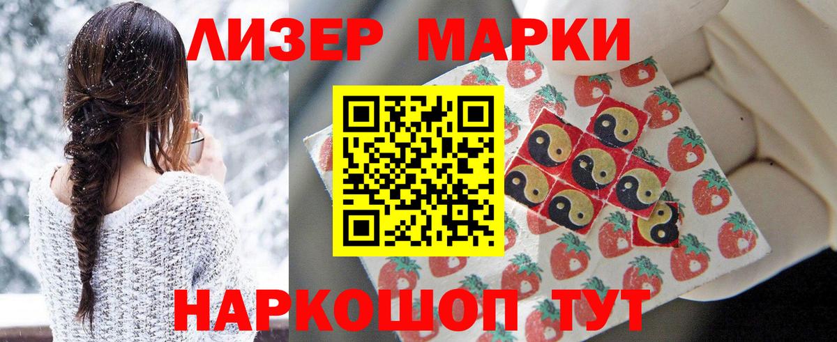 Наркотические марки 1500мкг Югорск